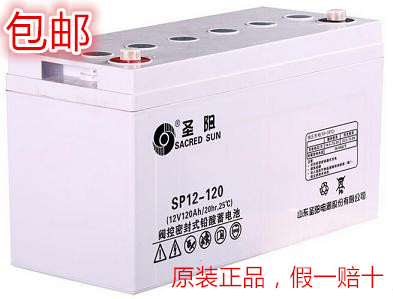 山东圣阳蓄电池SP12-120直流屏UPS电源太阳能专用12V120Ah蓄电池
