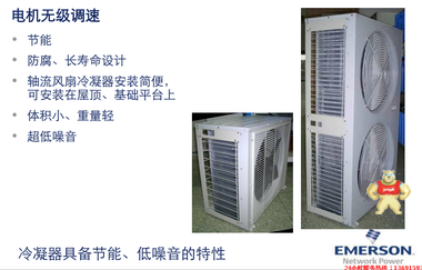 艾默生精密空调7.5kw恒温恒湿DME07MHP1加配低温启动外机套价 
