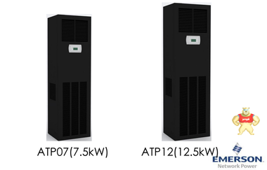 艾默生精密空调7.5KW 三相单冷机房3P空调ATP07C1+ATC07N1套价 