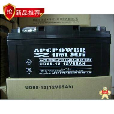 【冲钻免邮】艾佩斯免维护铅酸蓄电池12V65AH UPS电池 太阳能电瓶 