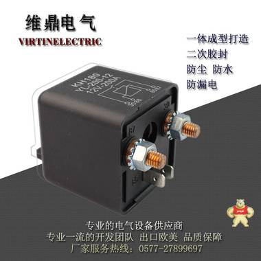大功率汽车改装继电器24V12v启动继电器大电流接触器车用继电器 