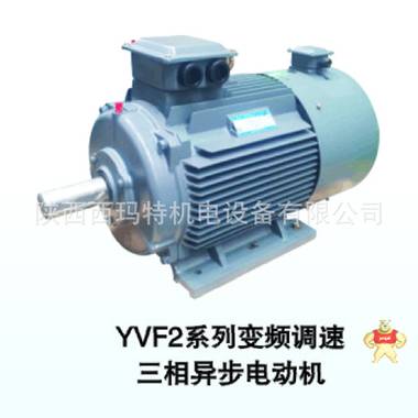 西玛厂价直销 YVF2-80M1-4 0.55KW 5~100Hz IP54   变频调速电机 