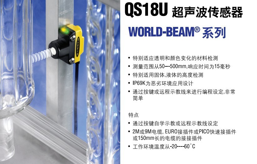 昆山泰珂一级代理邦纳超声波QS18UNAEQ8 现货价优原装现货