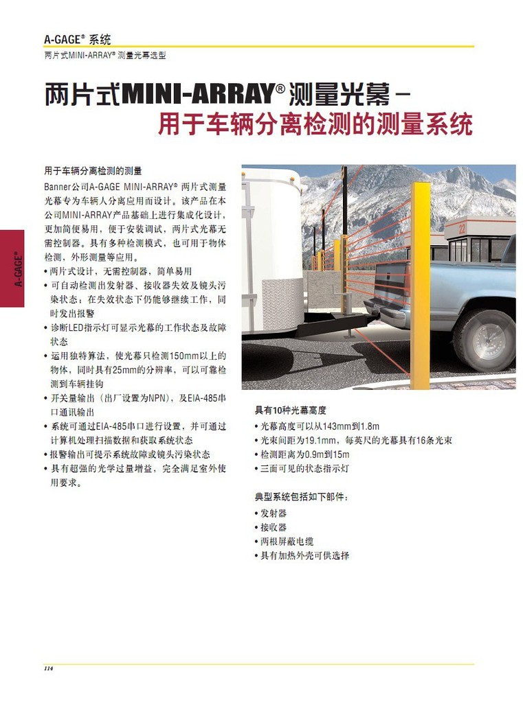 代理美国邦纳MINI-ARRAY;车辆分离检测测量光幕MAE616Q昆山特供