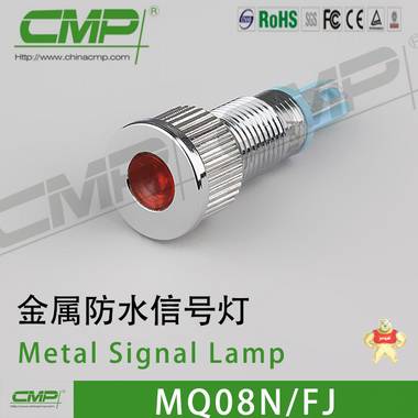 CMP 生产8MM防水金属LED指示灯信号灯 