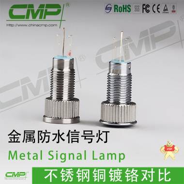 CMP 金属多色8MM防水指示灯-信号灯IP67 CMP/西普开关 