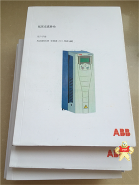 原装现货ABB变频器 ACS510 ACS550用户手册   产品说明手册（书） 