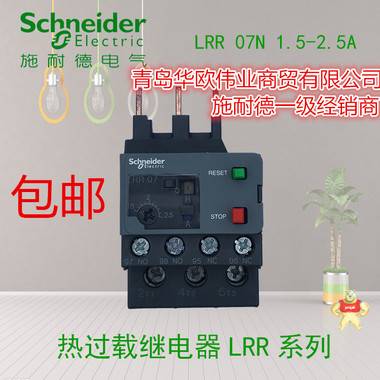 【原装现货】施耐德热过载继电器热继电器LRR07N 1.6-2.5A LRE07N 
