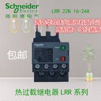 【原装现货】施耐德热过载继电器热继电器LRR22N 16-24A LRE22N