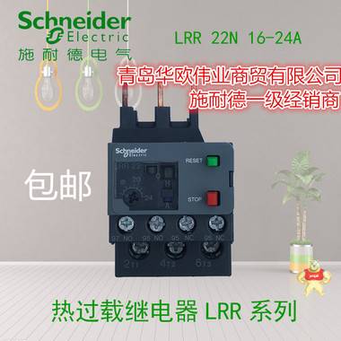 【原装现货】施耐德热过载继电器热继电器LRR22N 16-24A LRE22N 