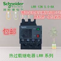 【原装现货】施耐德热过载继电器热继电器LRR12N 5.5-8A LRE12N