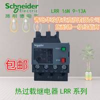 【原装现货】施耐德热过载继电器热继电器LRR16N 9-13A LRE16N