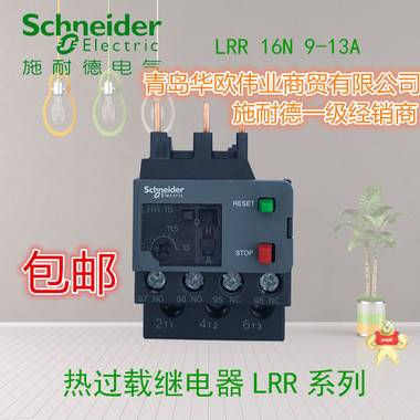 【原装现货】施耐德热过载继电器热继电器LRR16N 9-13A LRE16N 