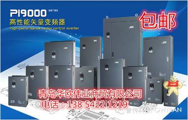 青岛华欧伟业 普传变频器PI9230-110G3/PI9230-132F3 全新 110KW 