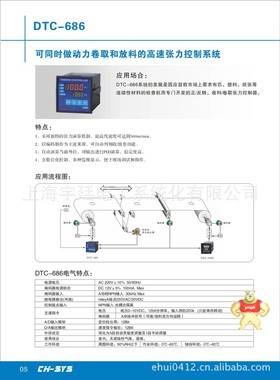上海供应台湾企宏动力卷取、放料高速张力控制系统DTC-686 高速分切机动力放料,电机控制张力控制器,恒张力控制系统,定张力控制系统,定速度张力控制系统