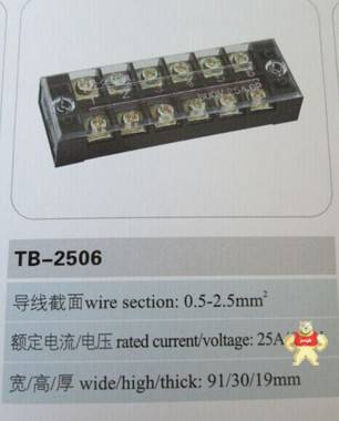 接线端子 TB-2506L   600V      25A     6P 