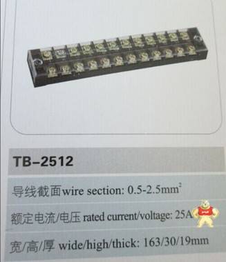 接线端子  TB-2512L   600V      25A     12P 