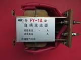国产 FY-1A  初级电流10-2.5A  次级电流5A ***质量 自耦变流器