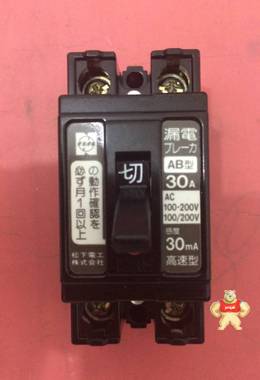 100%原装日本松下漏电遮断器 AB型 30A  感度电流30mA 高速型 