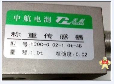 100%全新原装现货  中航电测 称重传感器 H30C-0.02-1.0t-4B 