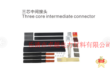 JLS-35/3.1 35kv热缩中间接头 三芯 交联热缩电缆附件 50-400平方 