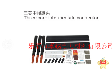 JSY-10/3.2 三芯 交联电缆附件 10KV 热缩 中间接头 70-120平方 