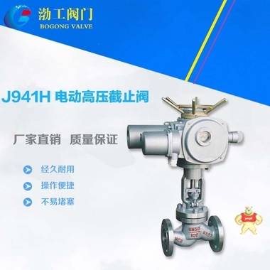 廠家專(zhuān)業(yè)生產(chǎn)推薦 J941H 電動(dòng)截止閥 高壓截止閥 低價(jià)直銷(xiāo) 