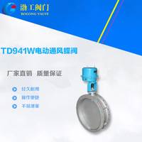 低價(jià)直銷 TD941W電動(dòng)通風(fēng)蝶閥 電動(dòng)不銹鋼通風(fēng)蝶閥 通風(fēng)碟閥