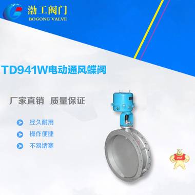 低價直銷 TD941W電動通風(fēng)蝶閥 電動不銹鋼通風(fēng)蝶閥 通風(fēng)碟閥 