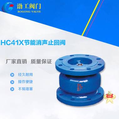 廠家專(zhuān)業(yè)生產(chǎn)推薦 HC41X節(jié)能止回閥 消聲止回閥 品質(zhì)保證 