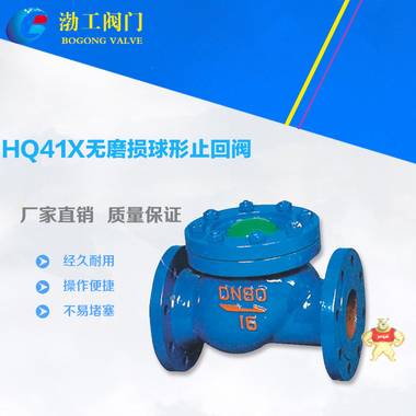 廠家專業(yè)生產(chǎn)推薦 HQ41X無(wú)磨損球形止回閥 低價(jià)球形止回閥 低價(jià) 