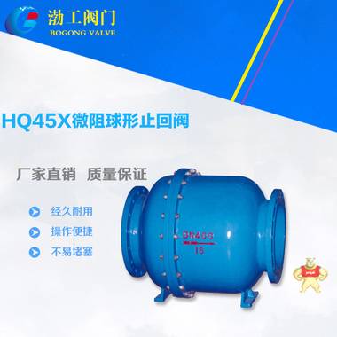 厂家专业生产推荐 HQ45X微阻球形止回阀 低价止回阀 品质保证 