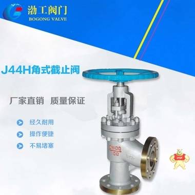 專業(yè)供應(yīng)推薦 J44H角式截止閥 低價角式截止閥 品質(zhì)保證 