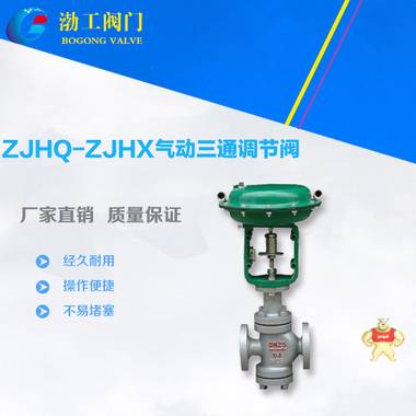 厂家专业生产 ZJHQ-ZJHX气动三通调节阀 气动调节阀 三通调节阀 