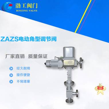厂家专业生产 ZAZS电动角型调节阀 高性能调节阀 不锈钢调节阀 