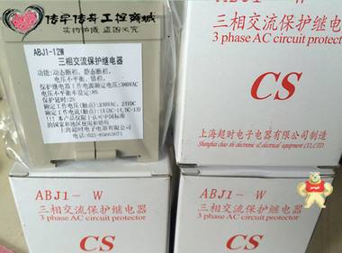 三相交流保护继电器ABJ1-12W大量现货品质保证 