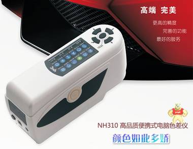 NH310 高品质便携式电脑色差仪NH-310 精密色差仪 色差计 