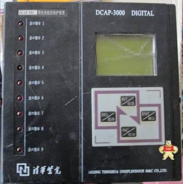 清华紫光 馈出变监控保护装置 DCAP-3001  / DCAP-3000  DIGITAL 