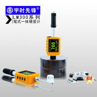 高精度齒輪硬度計(jì) 便攜里氏硬度計(jì)LM330 洛氏彩屏硬度計(jì) 