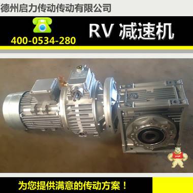 启力公司推荐——RV微型铝合金减速机配MB无极变速器 