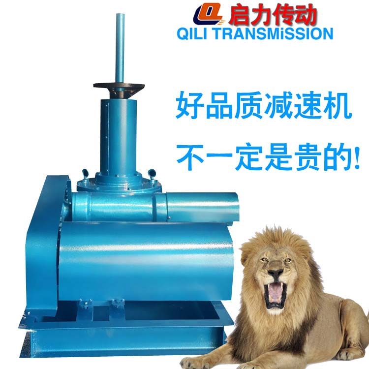 启力牌刮泥/浓缩专用蜗轮减速机/高品质/价格低/选型说明规格型号