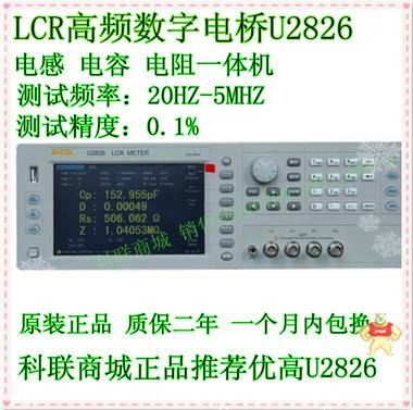 U2826高频LCR数字电桥 替代同惠TH2826电感电容电阻测试仪 特价中 