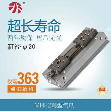MHF2-20D薄型气爪 MHF2-20D1/MHF2-20D2 