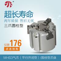 MHS3-16D圆柱型爪体 MHS3-20D/MHS3-25D/MHS3-32D/MHS3-40D