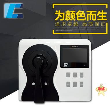 CS-820臺(tái)式分光測(cè)色儀 雙光路光譜分析兼容固體液體顏色測(cè)量包郵 