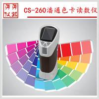彩譜CS-260潘通色卡讀數(shù)儀 讀取樣板顏色查找色卡號CS-260色差儀