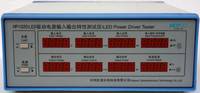 LED驅動電源綜合性能測試儀 HP1020LED驅動電源輸入輸出測試儀