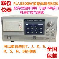 奮樂FLA5800W帶打印機多路溫度測試儀多路溫度巡檢儀