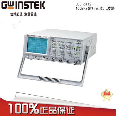固纬华南区总代理优价出售GOS-6112模拟示波器 