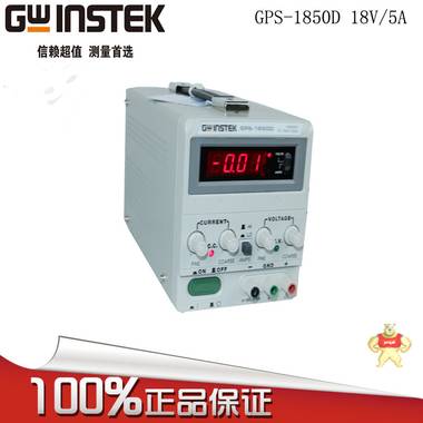 广东代理出售台湾GWINSTEK/固纬18V/5A线性直流电源GPS-1850D 